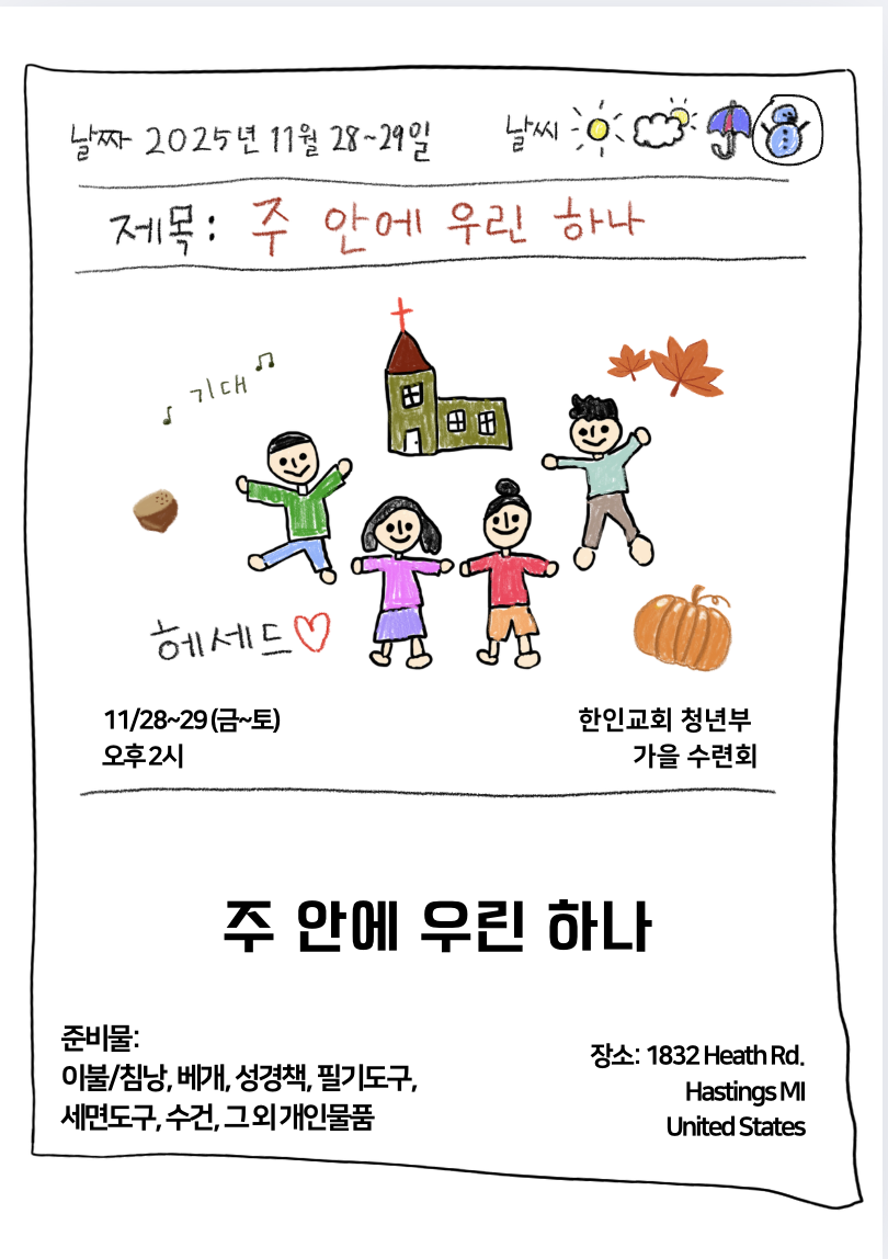 헤세드 청년부 가을 수련회 포스터